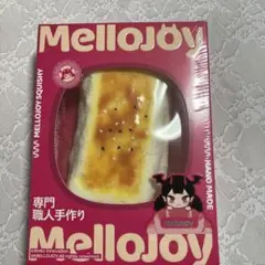 Mellojoy 大満足焼き餅 未開封 スクイーズ メロジョイ - メルカリ