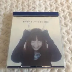 夢の中のまっすぐな道　aiko