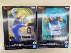 ドラゴンボール MATCH MAKERS マイティマスク 人造人間18号 サタン