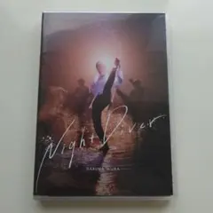三浦春馬 Night Diver CD+DVD