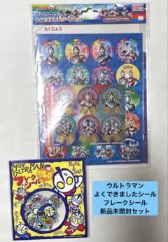ウルトラマン シールセット 未開封
