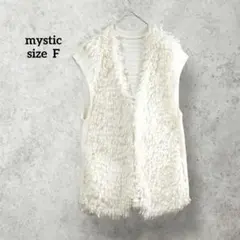 ミスティック ループニットベスト 羽織り ファー シャギー H0856