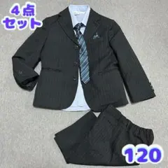 【美品】フォーマル　セットアップ　男の子　卒業　卒園　入学　120