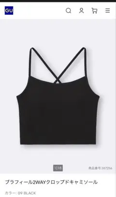 GU 2WAYクロップドキャミソール ブラック