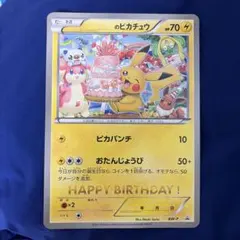 2026年最新】おたんじょうびピカチュウの人気アイテム - メルカリ