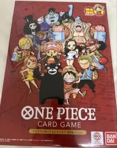 ワンピース カードゲーム プレミアムコレクション-熊本県スペシャル