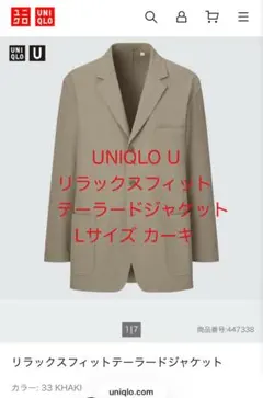 UNIQLO ユニクロU リラックスフィットテーラードジャケット L カーキ