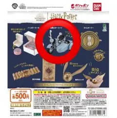 ハリーポッター ミニチュアコレクション3