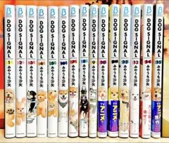DOG SIGNAL 1〜15巻＋よりぬき版 計16冊 ドッグシグナル 全巻 - メルカリ