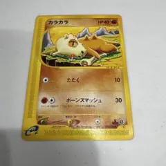 ポケモンカード カラカラ 023/128 eシリーズ コミヤトモカズ - メルカリ