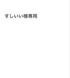 すしいい様専用【未使用品】studio CLIP キルトパソコンバッグ ボリス