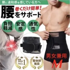 腰痛ベルト　腰痛　医療用腰サポーター　骨盤矯正Wベルト　コルセット　黒M