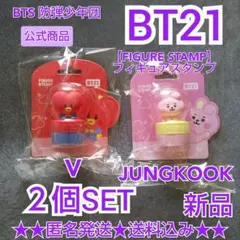 BT21 公式グッズ【FIGURE STAMP】フィギュアスタンプ ２個SET
