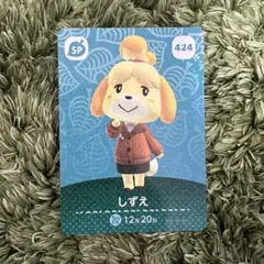 【あつ森 amiibo】しずえ SP424