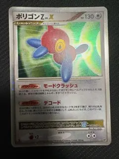 ポケモンカード ポリゴンZ Lv.X - メルカリ