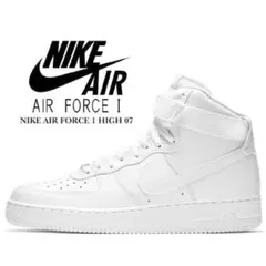 Nike Air Force 1 High 07 ホワイト　26cm US8