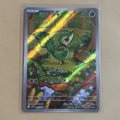 ツタージャ　AR 新品　ポケモンカード