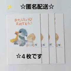 お誕生日おめでとう✨ 　ポストカード　子犬と赤ちゃん✨　 4枚セット