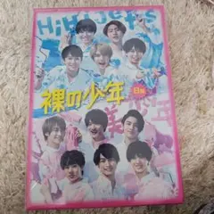 裸の少年 B盤 HiHi Jets 美 少年 DVD