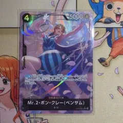 ワンピースカード　蒼海の七傑　Mr.2・ボン・クレー（ベンサム）SRパラレル