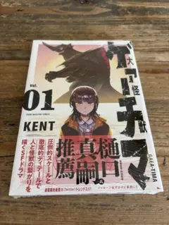 大怪獣ゲァーチマ セット 全巻初版 - メルカリ
