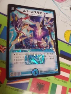 2025年最新】ルナ・コスモビューの人気アイテム - メルカリ