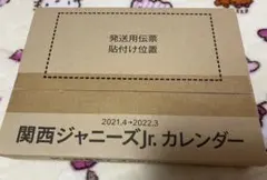 関西ジャニーズJr.カレンダー 2021.4→2022.3