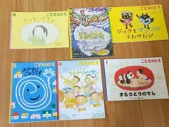 こどものとも 絵本 6冊セット すもうとりのでし きいろいボタン