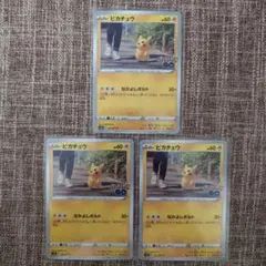 ピカチュウ C S10b Pokémon GO 027/071/3枚