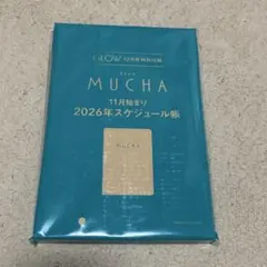 GLOW12月号特別付録　ミュシャスケジュール帳