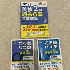 英検2級/準2級教材セット