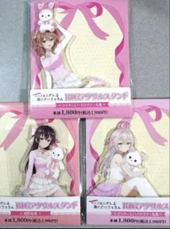 【新品未開封】ロシデレBIGアクリルスタンド全3種　ファミリーマート限定アーリャ