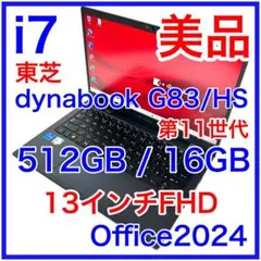 美品 東芝 Dynabook G83/HS i7 512GB 16GB FHDのサムネイル