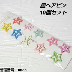 【可愛すぎ注意】星ヘアピン10個セット キッズ 韓国風 ヘアアクセ 人気カラー
