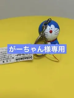 2026年最新】 ドラえもん キーホルダー レトロの人気アイテム - メルカリ