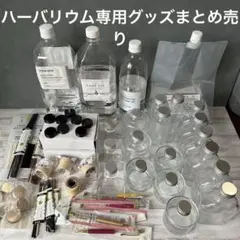 ハーバリウムオイル　ディフューザー　ベースオイル　オイルランプ　まとめ売り