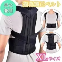 【猫背矯正ベルトXL】肩こり・腰痛を改善する姿勢サポーター 年末年始のヘルスケア
