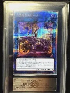遊戯王 I：Pマスカレーナ　アジア版　ARS10 ARS10 遊戯王 I:P マスカレーナ アジア25thシークレットレア - メルカリ