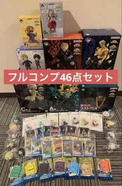 【ヒロアカ】一番くじ 更に向こうへ フルコンプ46点セット