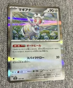 マギアナ MEGA ハイクラスパック MEGAドリームex キラ 120/193のサムネイル