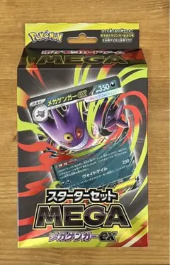 【汎用集めに】MEGA メガゲンガーEX スターターセット AR.RRなし箱あり