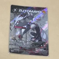 ずとまよカード UR SR まとめ売り 2025年最新】zutomayo card urの人気アイテム - メルカリ