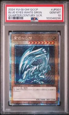 青眼の白龍 PSA10 25th クオシク #JP001 日本版 - メルカリ