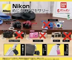 nikon めじるしアクセサリー ガチャ 6点セット