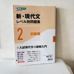 古文レベル別問題集②初級編