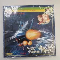 2026年最新】宇宙戦艦ヤマト フィルムの人気アイテム - メルカリ