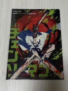 チェンソーマン レゼ篇 ムビチケ特典 クリアファイル