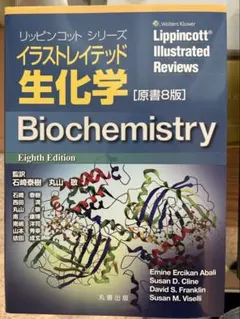 2026年最新】イラストレイテッド生化学 原書8版の人気アイテム - メルカリ
