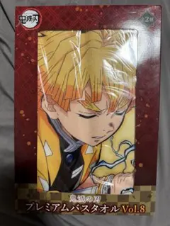 鬼滅の刃プレミアムバスタオル２種類セット