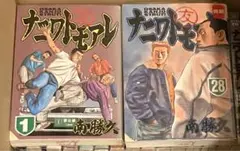 ナニワトモアレ 全巻セット 28巻 南勝久